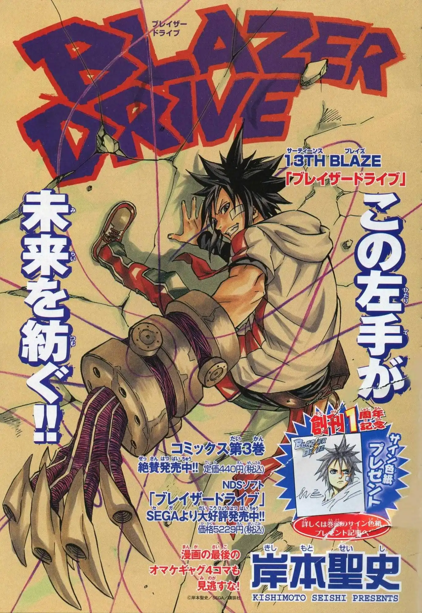 Blazer Drive Chapter 13 1